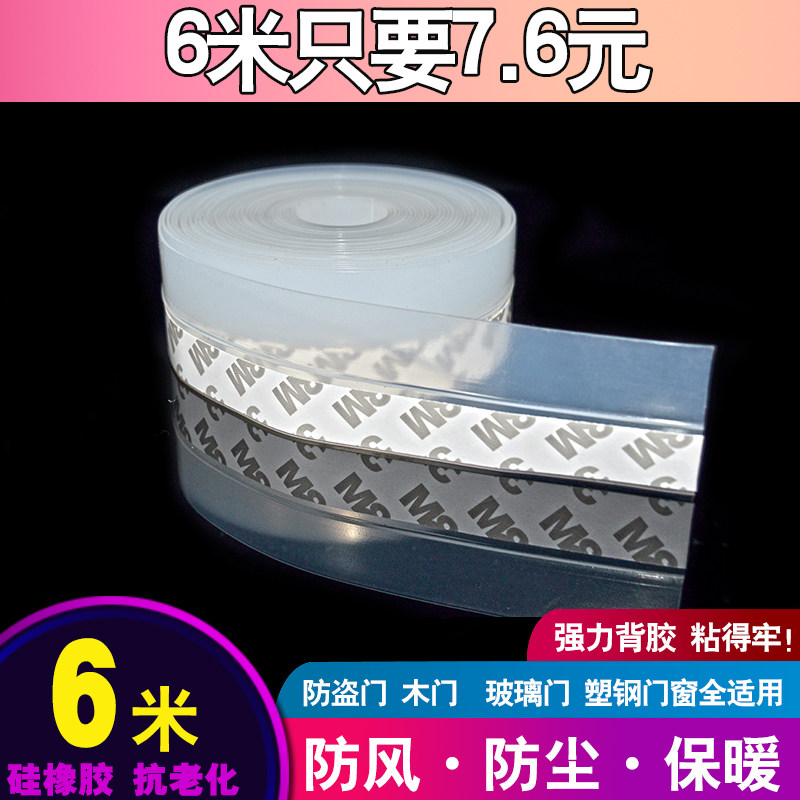 Self-adhesive door seam door bottom windproof aluminum alloy window seal sticker window plastic steel thermal insulation waterproof silicone strip