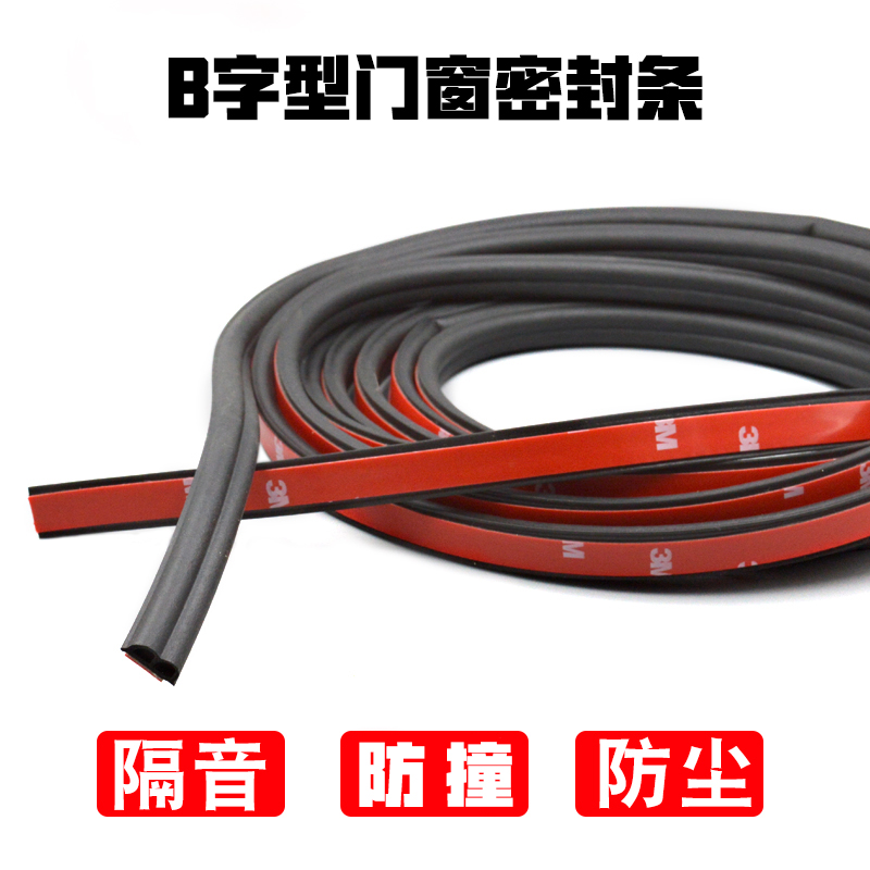 Security door sealing strip door frame anti-crash and soundproof windproof strip Self-adhesive door and window slit warm wood door Sewn Wind