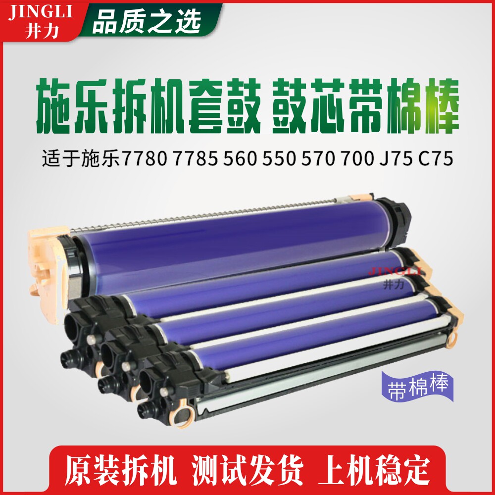 Xerox 7780 7785 560 550 570 700 J75C75 original disassembly set drum drum core with cotton swab