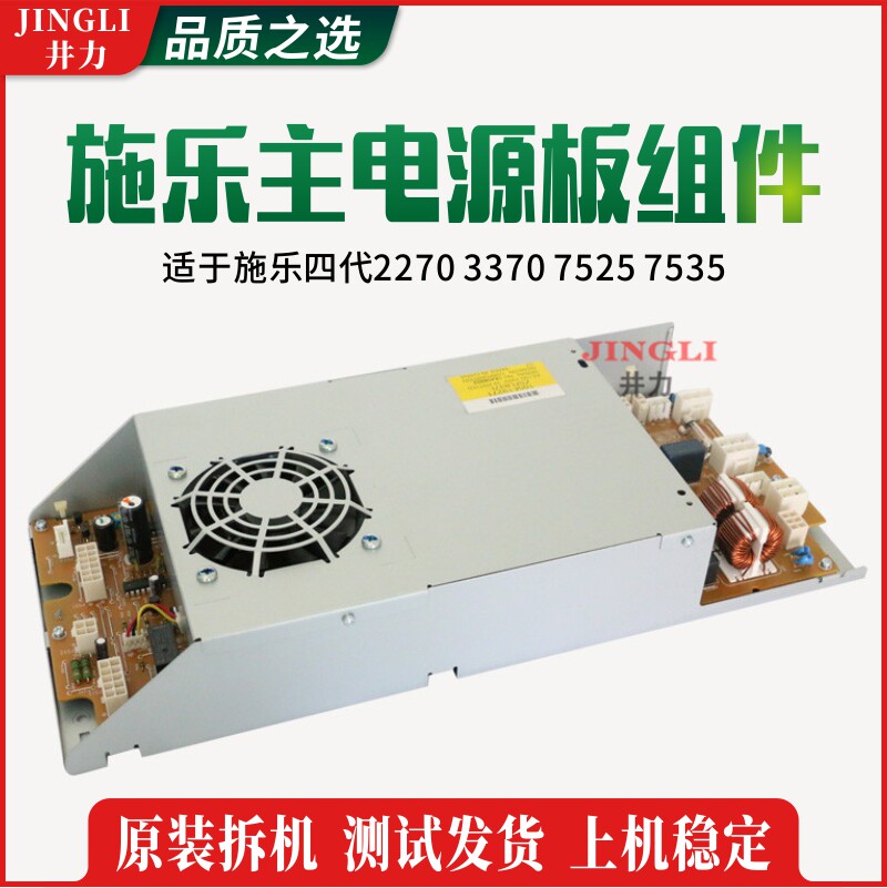 Full recording for four 2270 2270 3370 7525 7535 7535 of the main power board