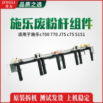 Suitable for Xerox c700 770 J75 c75 5151 Waste powder rod Waste powder rod assembly Copier accessories