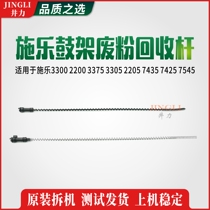  Xerox 3300 2200 3375 3305 2205 7435 7425 7545 Drum rack waste powder rod recycling rod