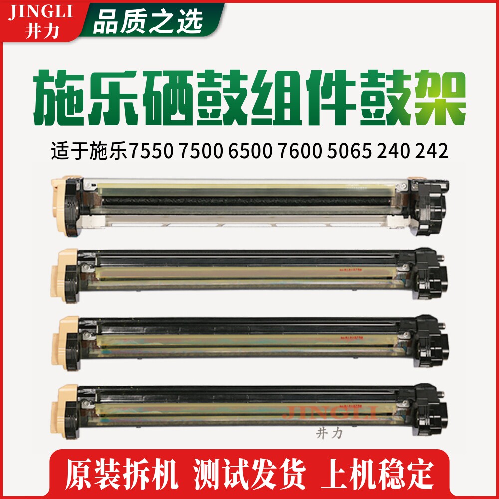 Full record 7550 7500 6500 7600 5065 240 242 Black color drum holder Toner cartridge assembly Copier