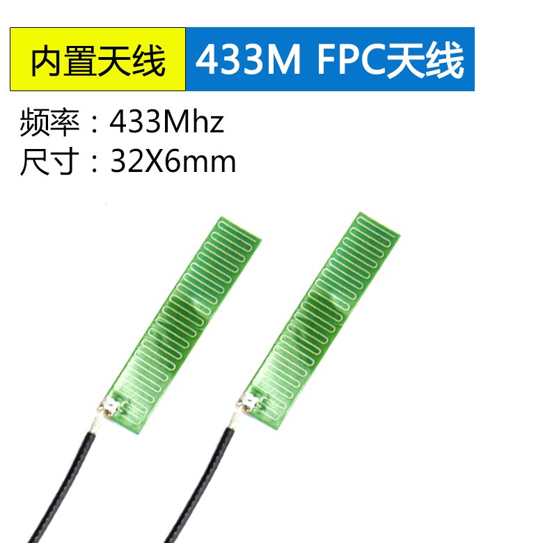 <b>433M/LORA内置FPC天线433</b>
