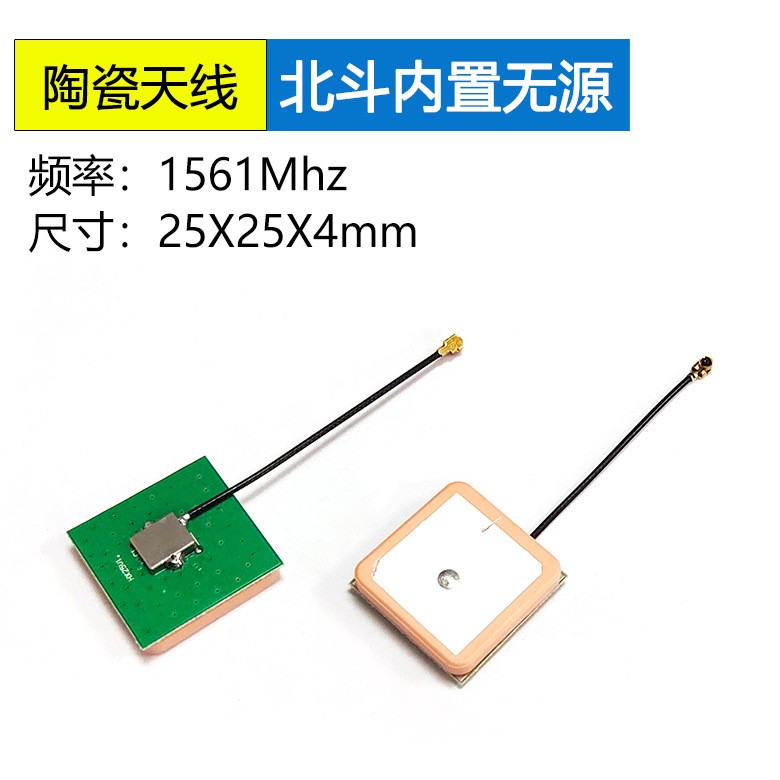<b>单模北斗陶瓷天线内置</b>
