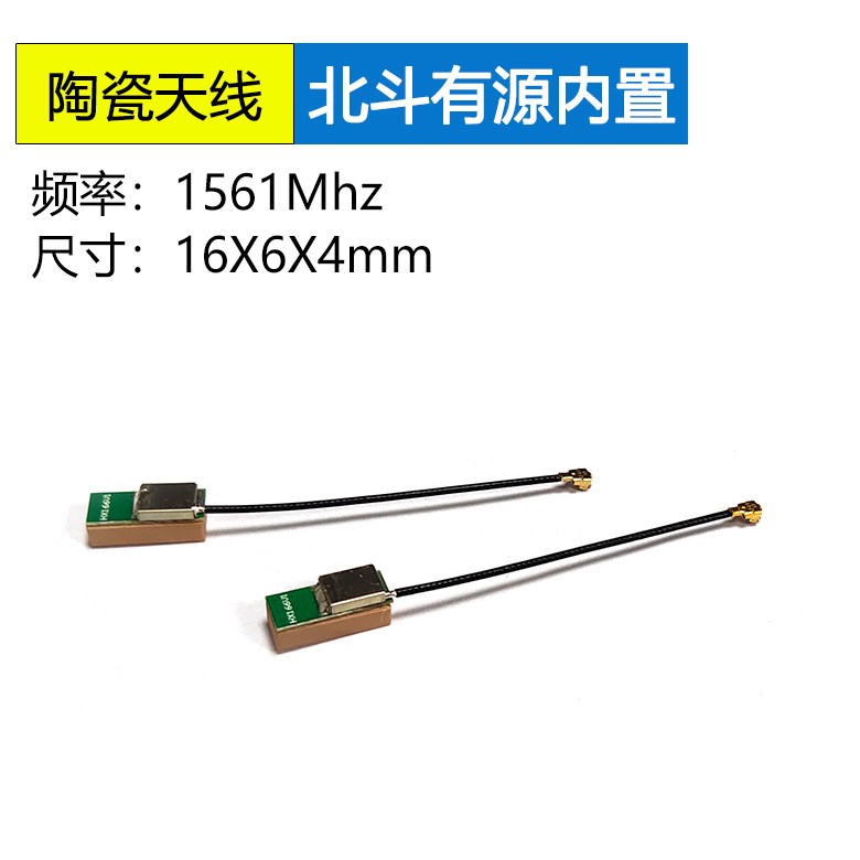 单北斗内置有源陶