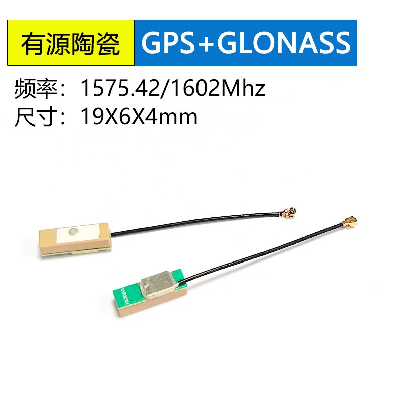<b>GPS+GLONASS双模有源陶瓷</b>