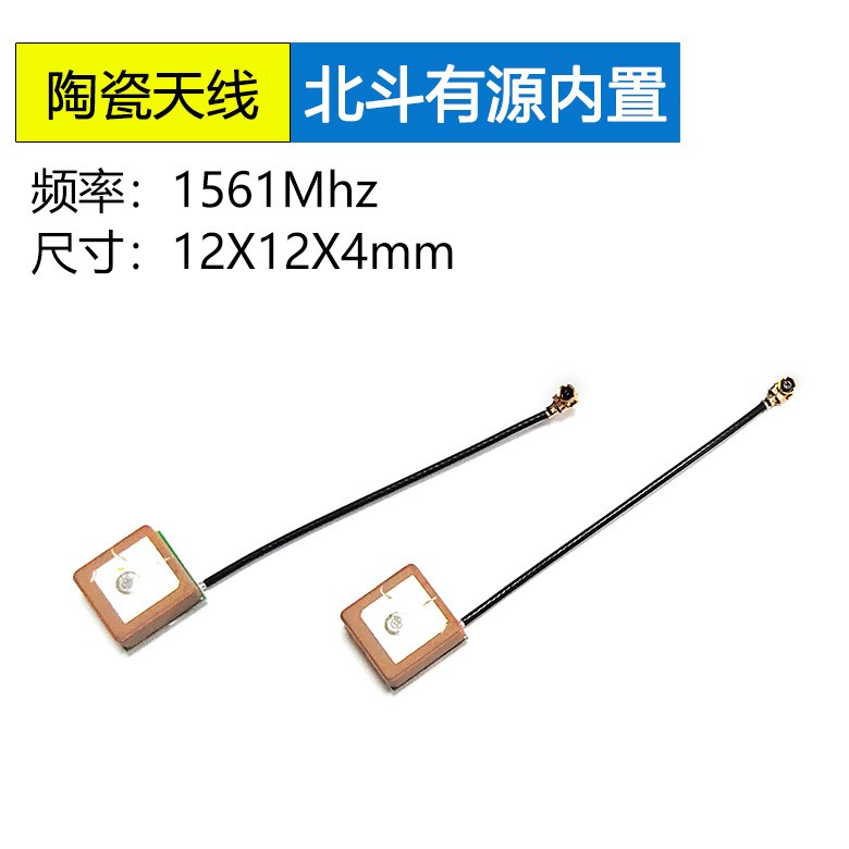 北斗陶瓷天线有源
