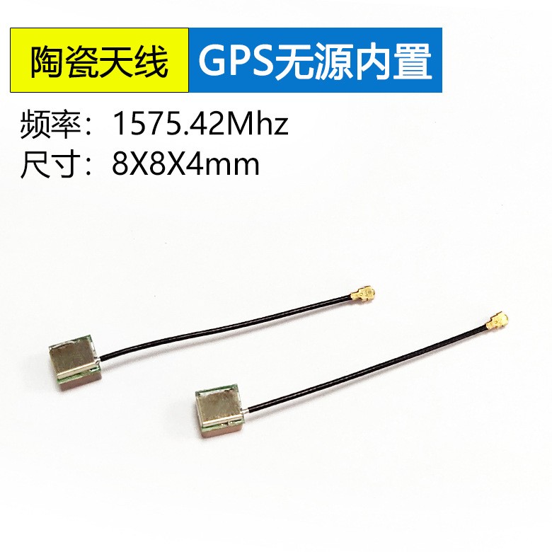 <b>GPS单模内置8*8*4mm陶瓷天</b>