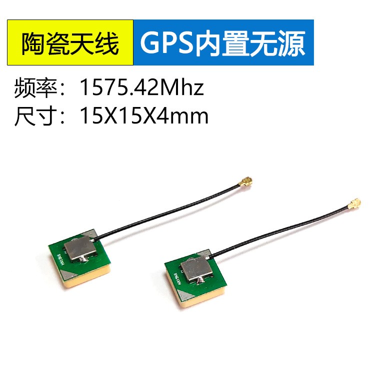 GPS无源陶瓷片天线