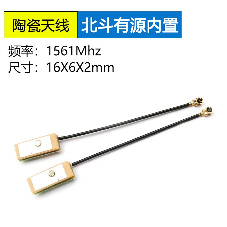 <b>16*6*2mm北斗有源内置陶</b>