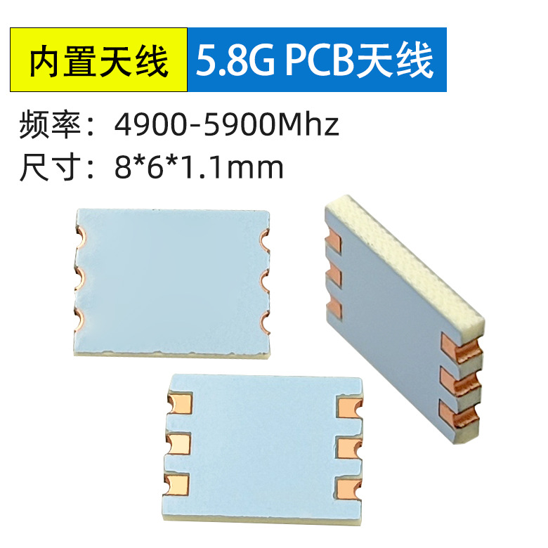 5.8g内置PCB wifi小尺