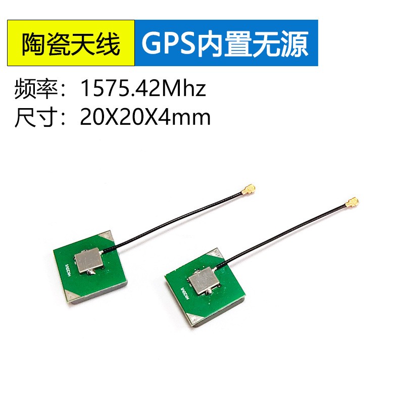 <b>GPS内置无源陶瓷片天线</b>