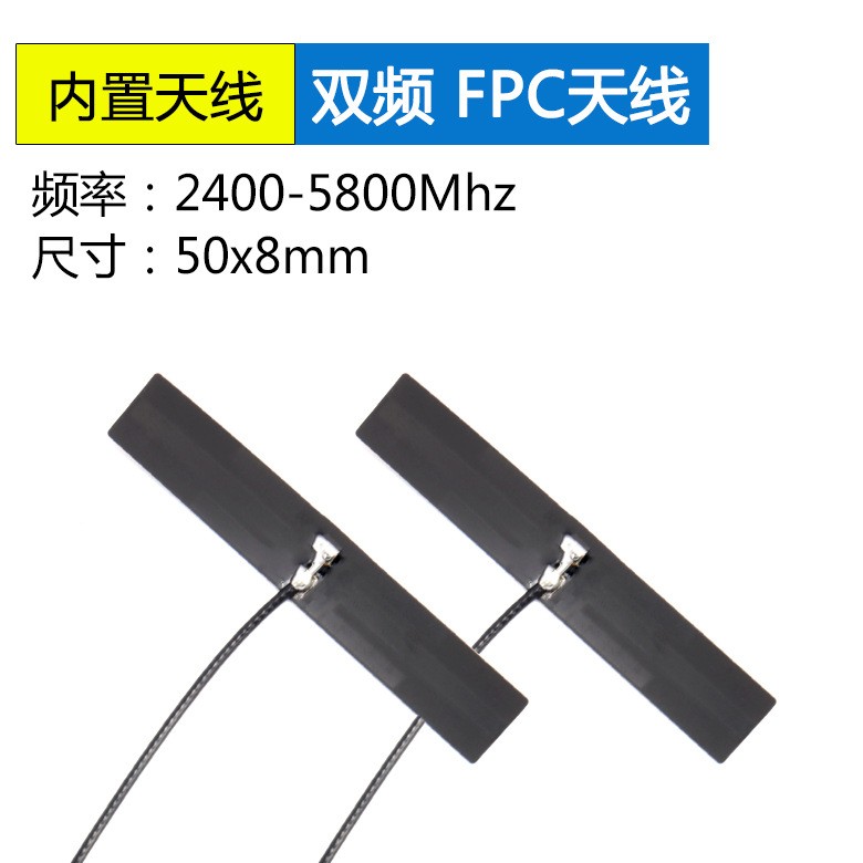 <b>2.4G 5G 5.8G全向内置FPC软</b>