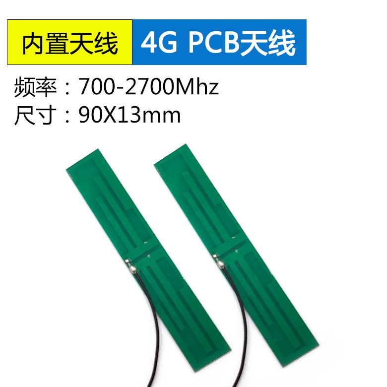 4G全频段内置PCB天