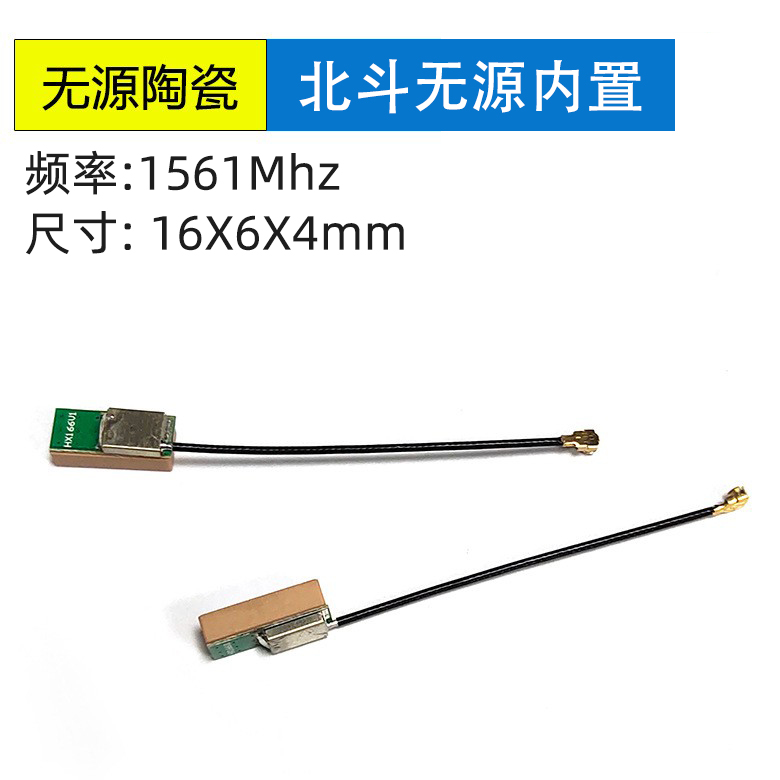 <b>16*6*4mm北斗内置无源陶</b>