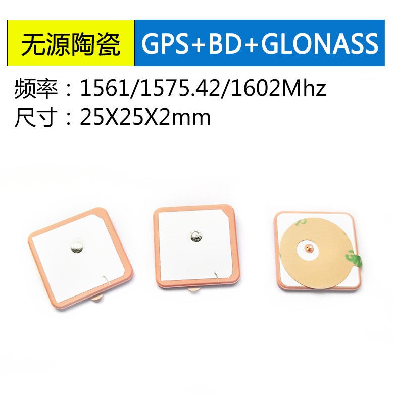 GPS+BD+GLONASS三模无