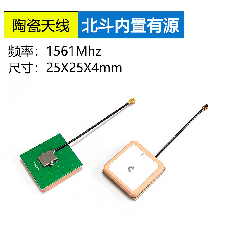 <b>北斗陶瓷天线内置有源</b>