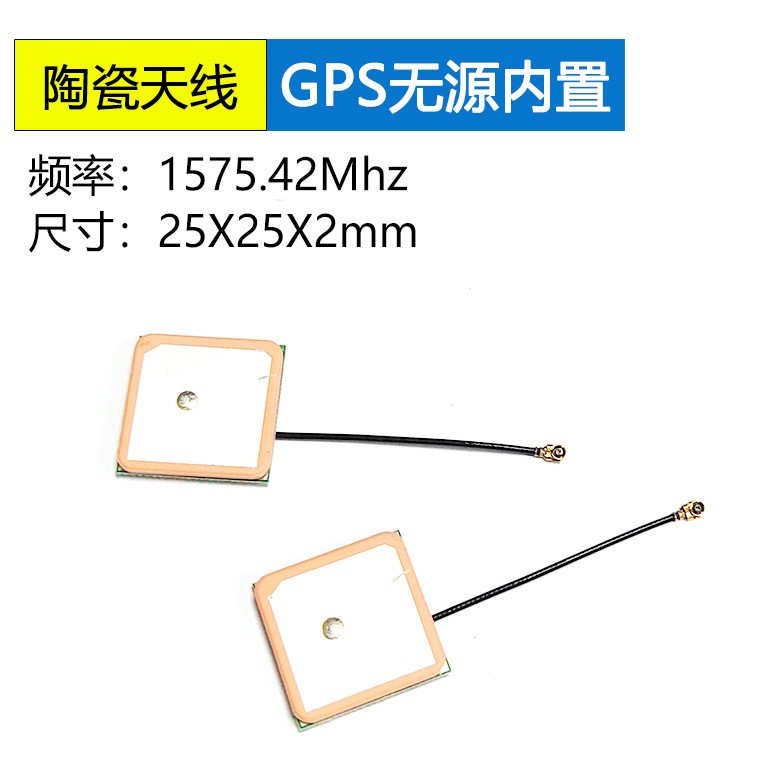 25*25*2mm陶瓷天线