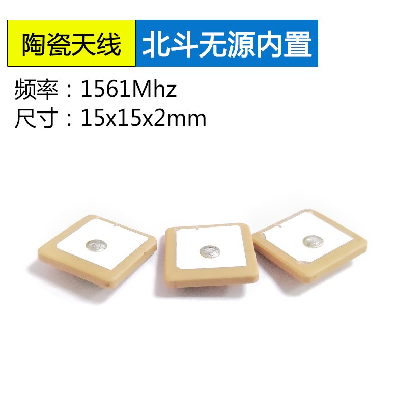 <b>北斗单陶瓷无源内置天</b>