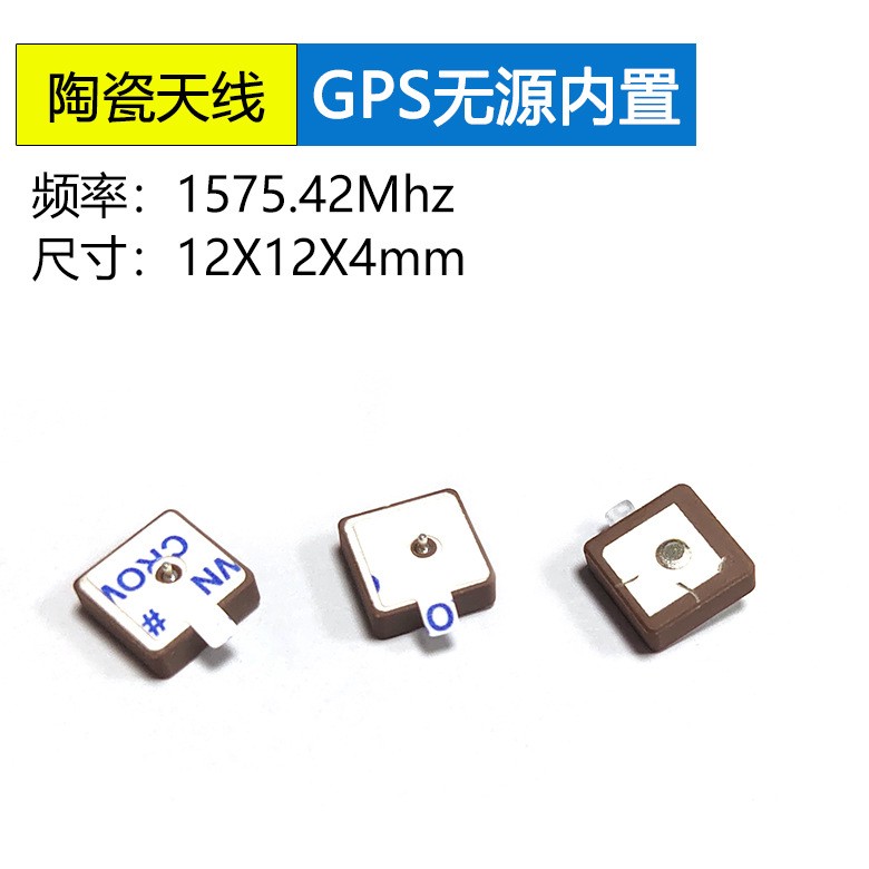 12*12*4mm陶瓷天线