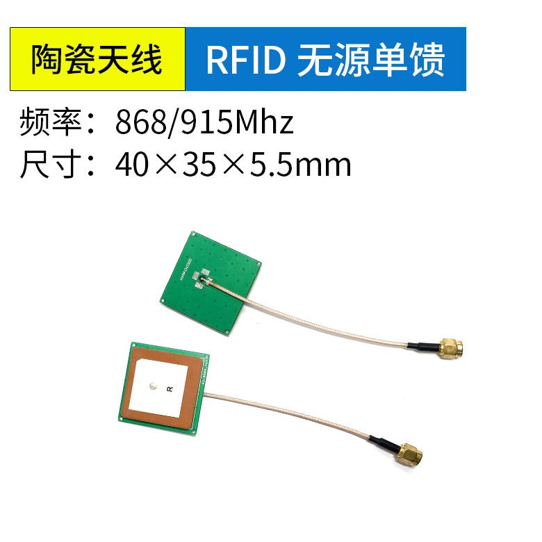 <b>RFID单馈陶瓷天线868M/</b>