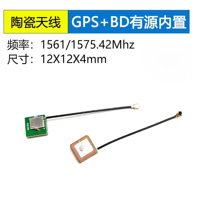 GPS+BD陶瓷天线有源