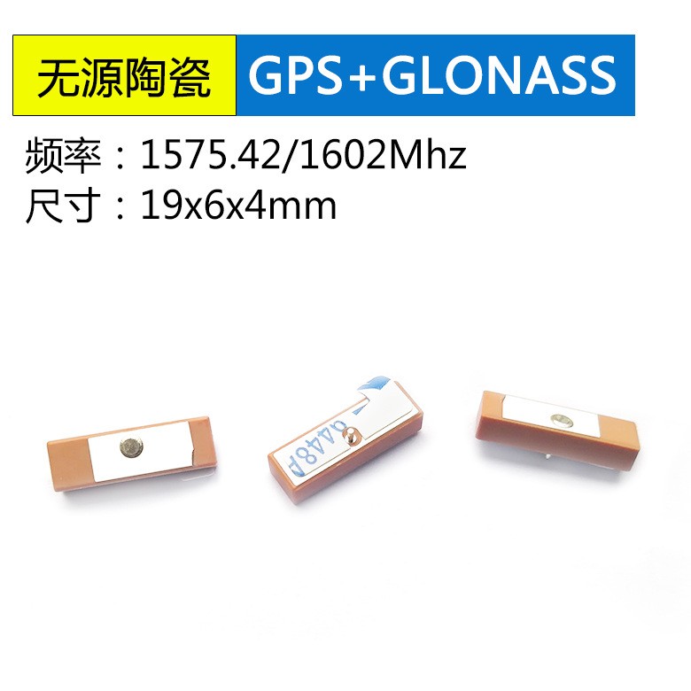 GPS+GLONASS无源内置