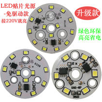 Drive-free LED SMD light source round AC220V light board high-bright wick transformation downlight accessories 5w7W light piece