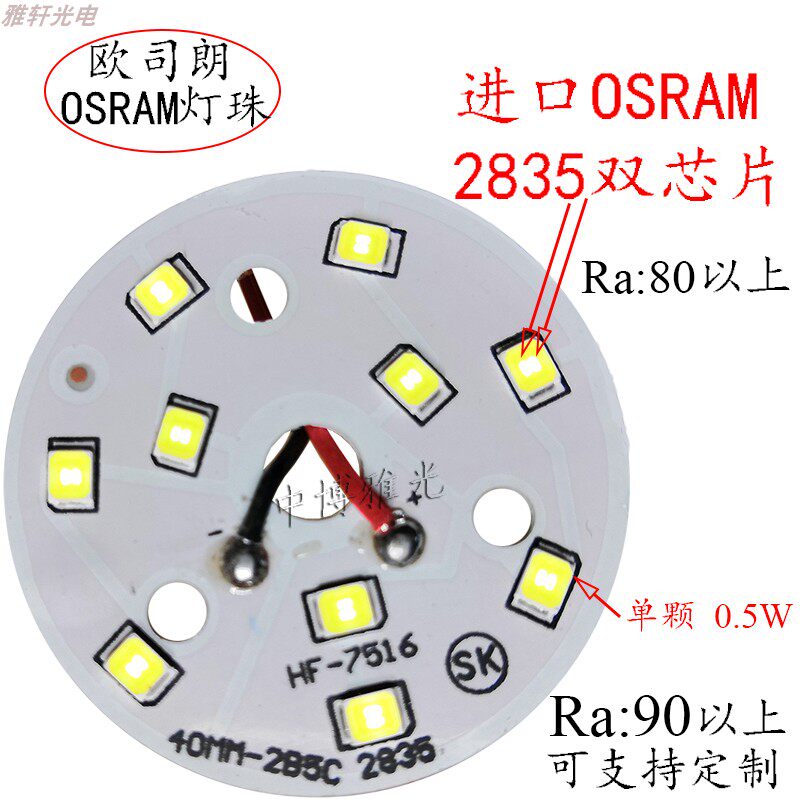 LED SMD light source Round ceiling lamp Crystal lamp lamp sheet transformation downlight wick high bright light board 3w5w light plate
