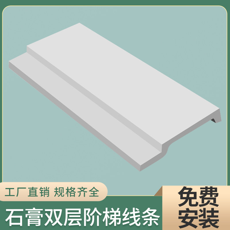 Gypsum double-layer ladder line net red double eyelid two-step line European decorative shape is simple and beautiful