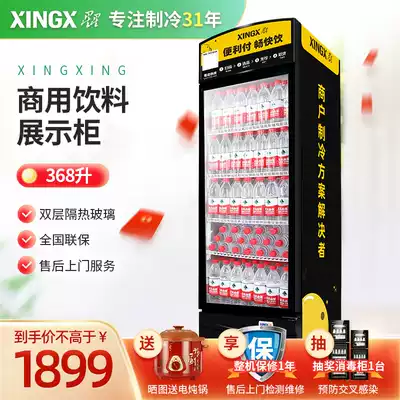 Star LSC-368G single door large capacity refrigerated beverage cabinet display cabinet convenience store commercial vertical display freezer