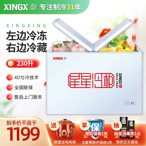 Звездный морозильник 230 литров Дом с большим охлаждением охлажденного замороженного двойного двойного горизонтального холодного шкафа, чтобы сохранить свежий и замораживать