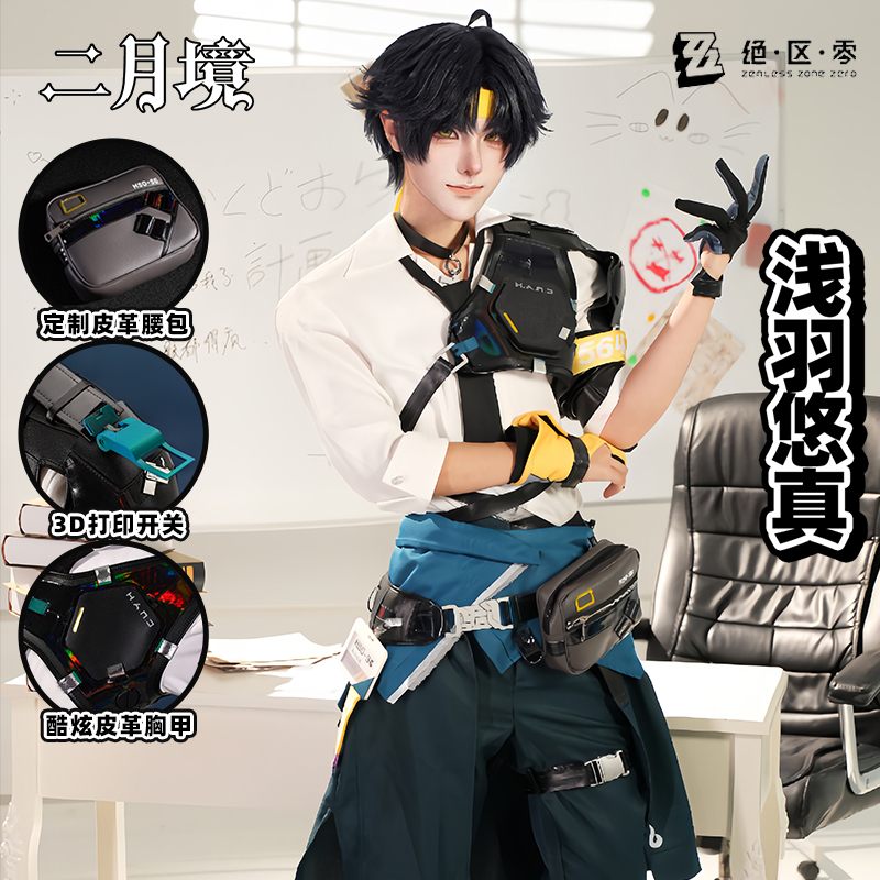 February Realm Shiki Yuzhen Cosplay Costume Absolute Zero Yuzhen Cosplay Six Division Executive Full Set Cosplay Costume for Men