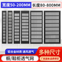 铝合金橱柜透气网长方形透气孔鞋柜通风孔装饰盖网格散热排气孔盖