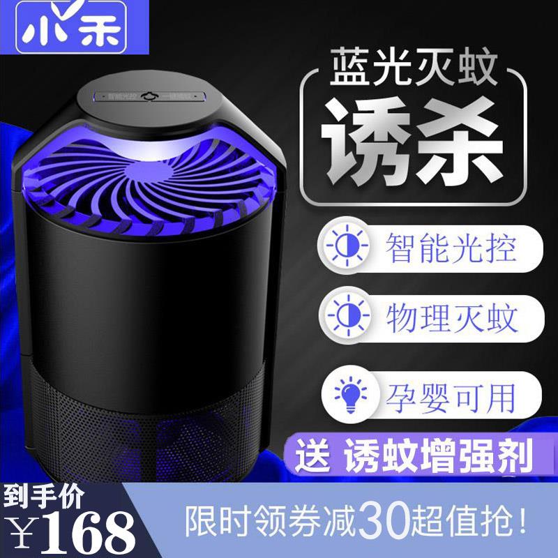 Small and mosquito-borne mosquitoes for home free of radiation muted intelligent indoor mosquito killer baby pregnant woman physical insect repellent plug in