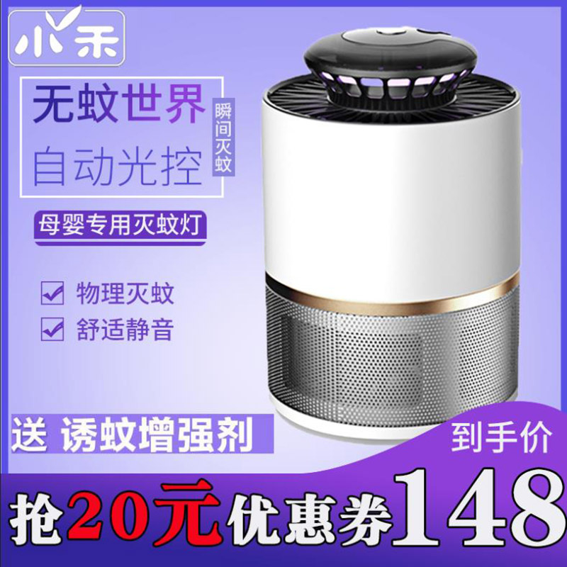 Small and mosquito lamp Home Without radiation muted smart mosquito repellent Mosquito Repellent Physical Pregnant Woman Baby Indoor sweep of light