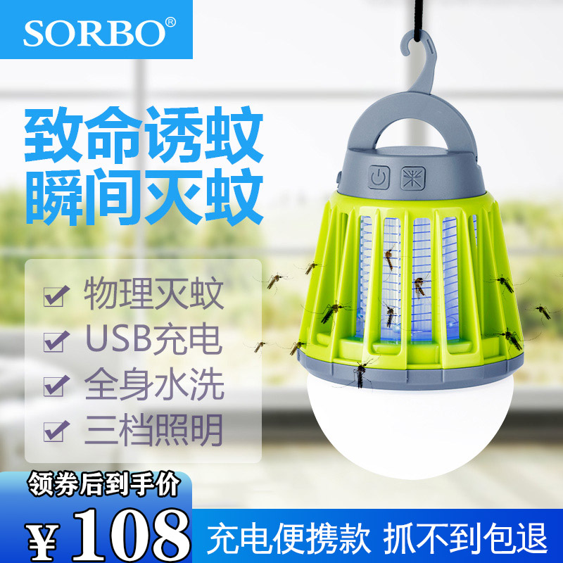 Mosquito-repellent lamp outdoor electric shock outdoor camping waterproof mosquito-repellent solar mosquito-repellent charging portable mosquito killer