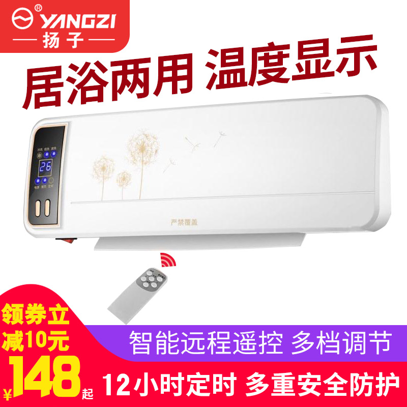 Yangzi heater home whole house heater indoor energy saving fast heat toilet bathroom wall hanging Yangzi electric heater