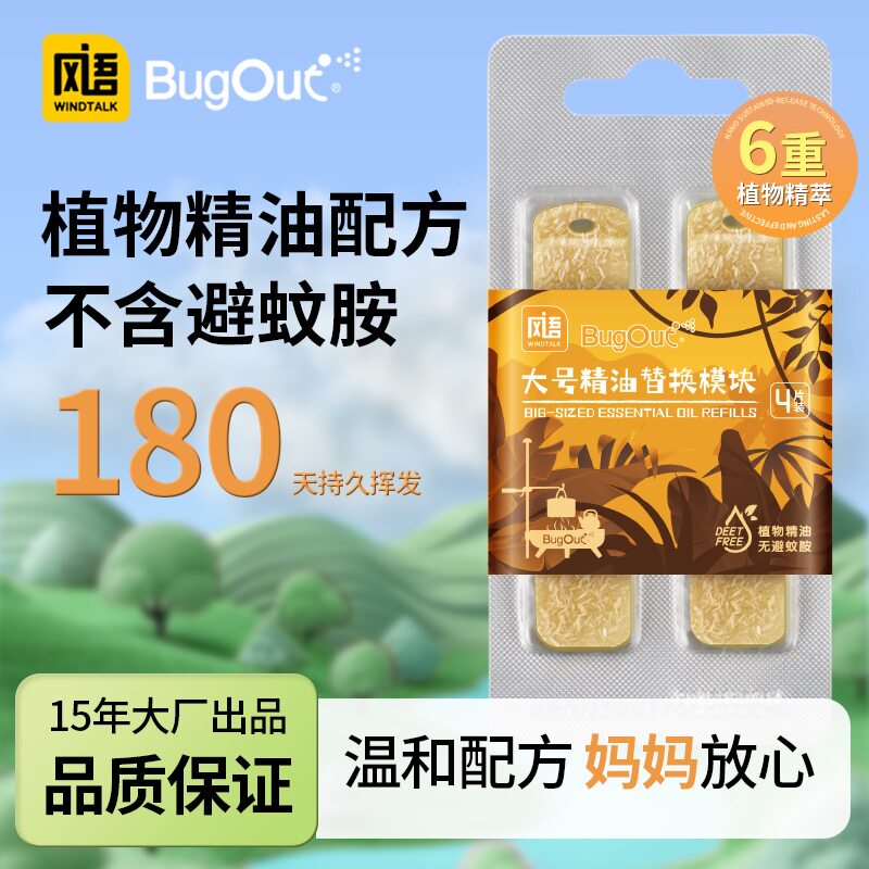 驱蚊香片替换补充片怎么选？2026年选购与更换指南