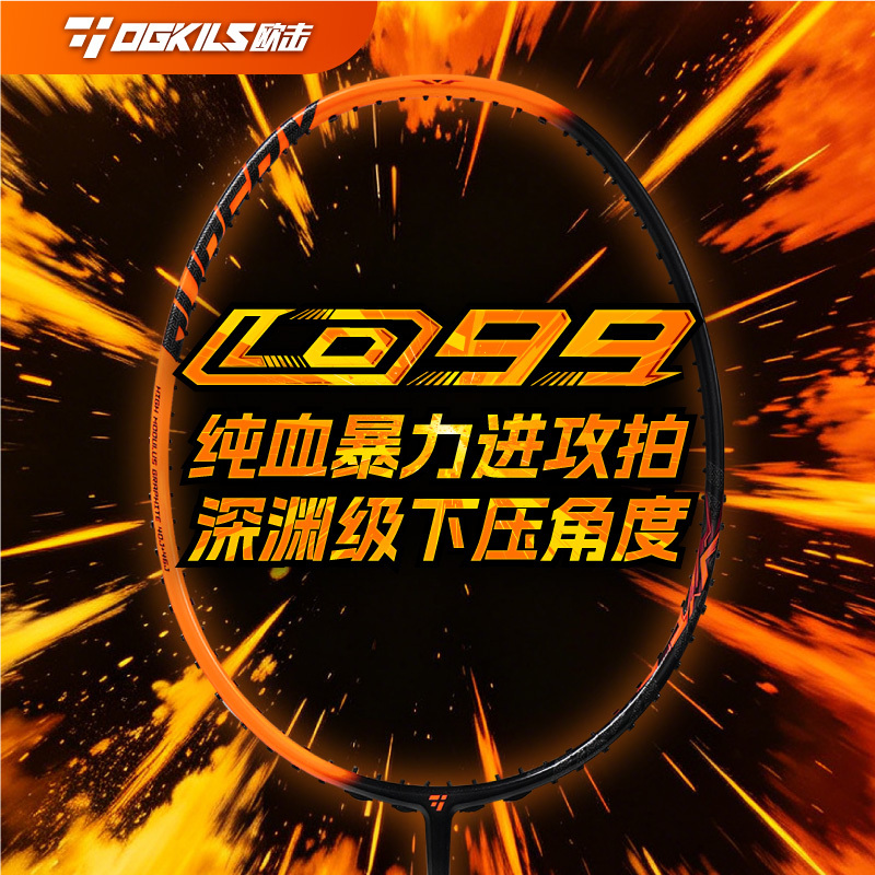 Ogkils Ld99 Liuding Badminton Racket Full Carbon Professional High-End Offensive Racket Single Reverse Replica