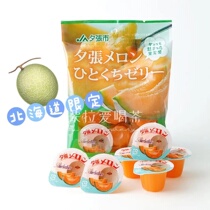 Japan imports Hokkaido North New Years Eve Hami melon jelly pudding mini fruit jelly bagged 6 in