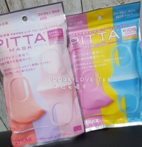 Japanese local PITTA MASK net red mask adult childrens anti-haze dust can be washed 3 colors
