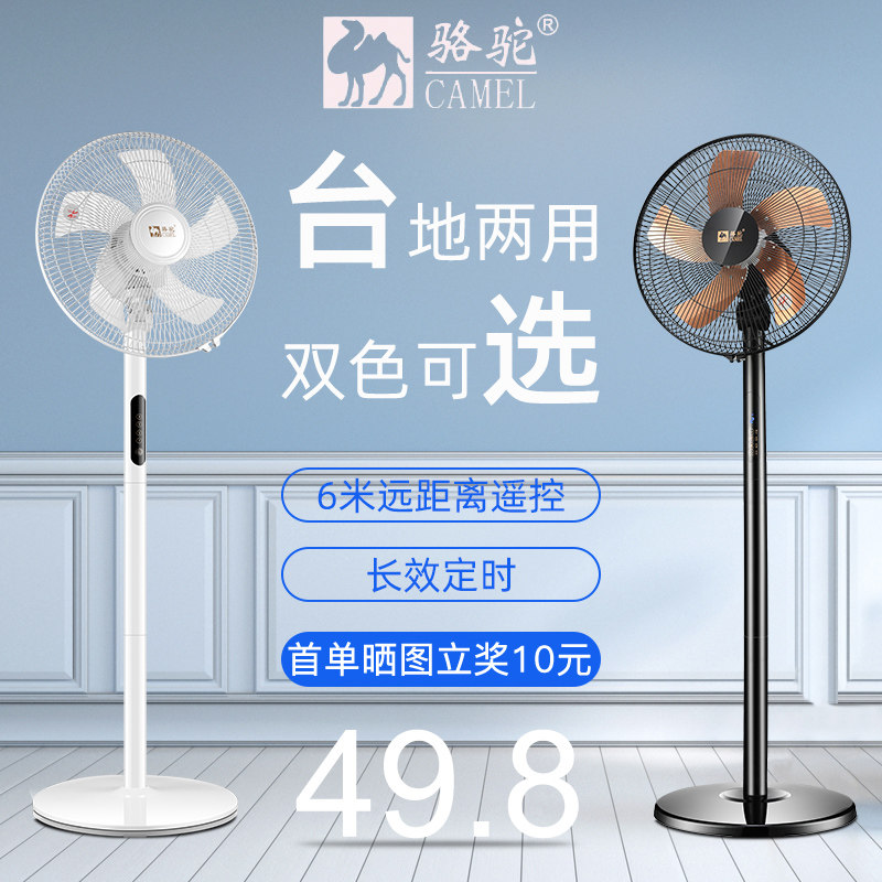 Camel electric fan vertical remote control floor-to-ceiling industrial fan home shaking head mute dormitory office student small