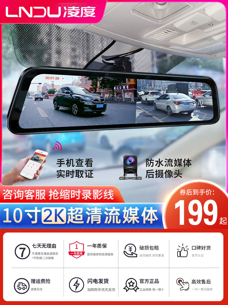 New Zero-Degree Driving Recorder with High-Definition Reversing Images, Lingdu Car Rearview Mirror Streaming Media Full Screen