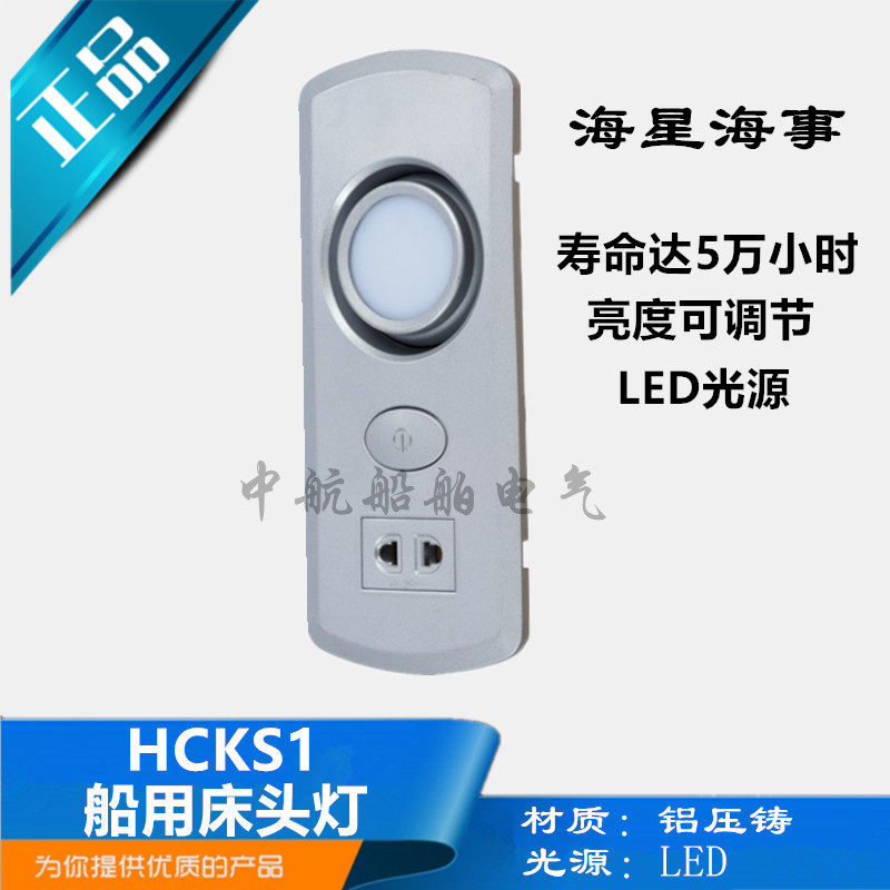 Starfish Marine MARINE LED BEDSIDE LIGHT HCKS1 Rotatable LED Sailing Night Light Cabin Light