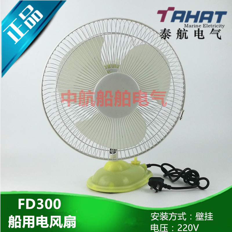 Table wall marine electric fan FB300-220J power 40W Single AC and DC 220V24V wall fan