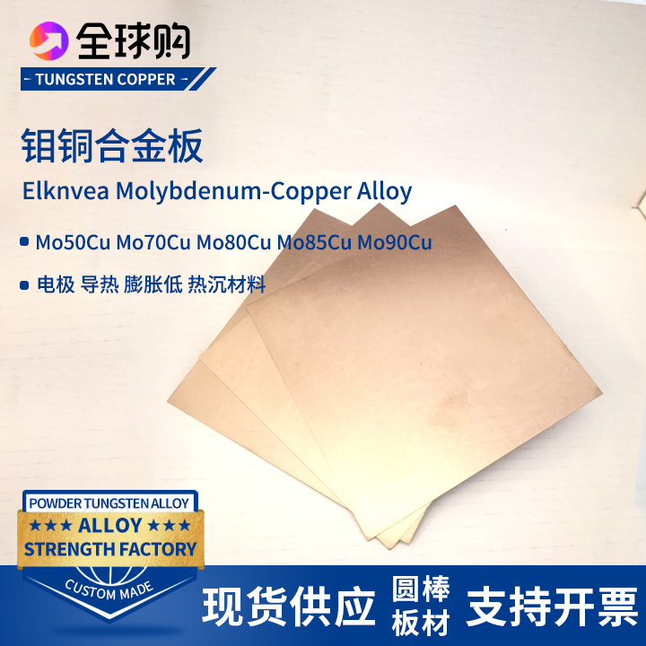 Mo70Cu30 Molybdenum-Copper Alloy Plate Mocu50 Molybdenum-Copper Sheet Cumo85 Gold-Plated Conductive Heat Sink Encapsulated Molybdenum-Copper Plate