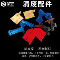 Scrap-cleaning knife mold accessories full-automatic die-cutting machine with cross plastic screws clamping block positioning block ditch