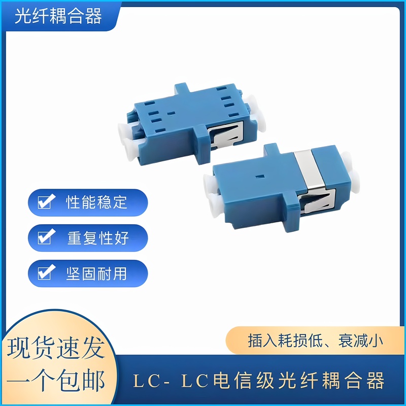 Telecom-Grade Small Square Fiber Optic Coupler Lc-Lc Flange Connector Fiber Adapter Butt Connector with Low Loss Telecom-Grade Small Square Fiber Optic Coupler Lc-Lc Flange Connector Fiber Adapter Butt Connector with Low Loss